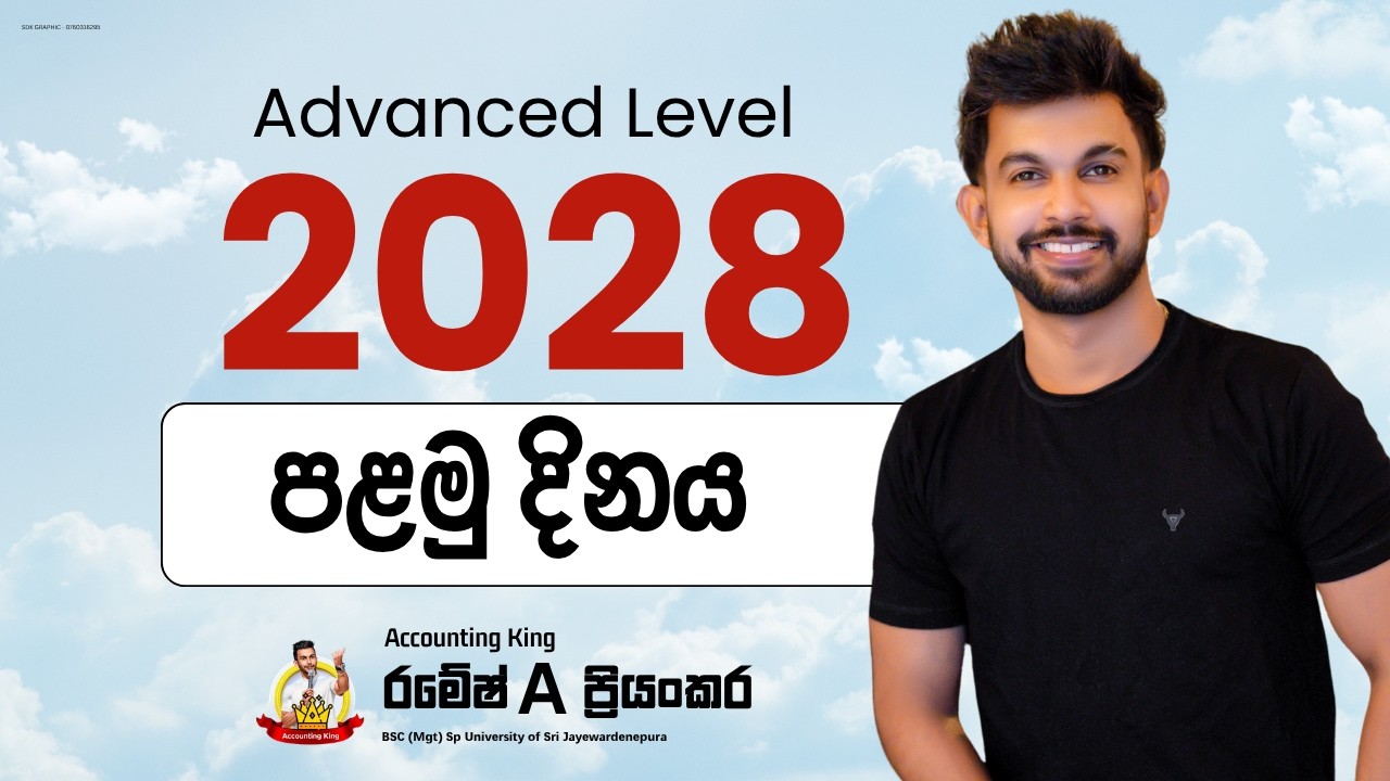 2028 උසස් පෙළ පළමු දිනය