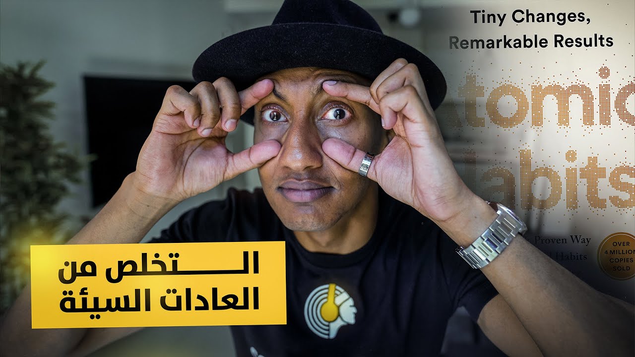ما لا تراه اعيننا وتبصره عقولنا - العادات الذرية - الجزء الثالث - دوباميكافين