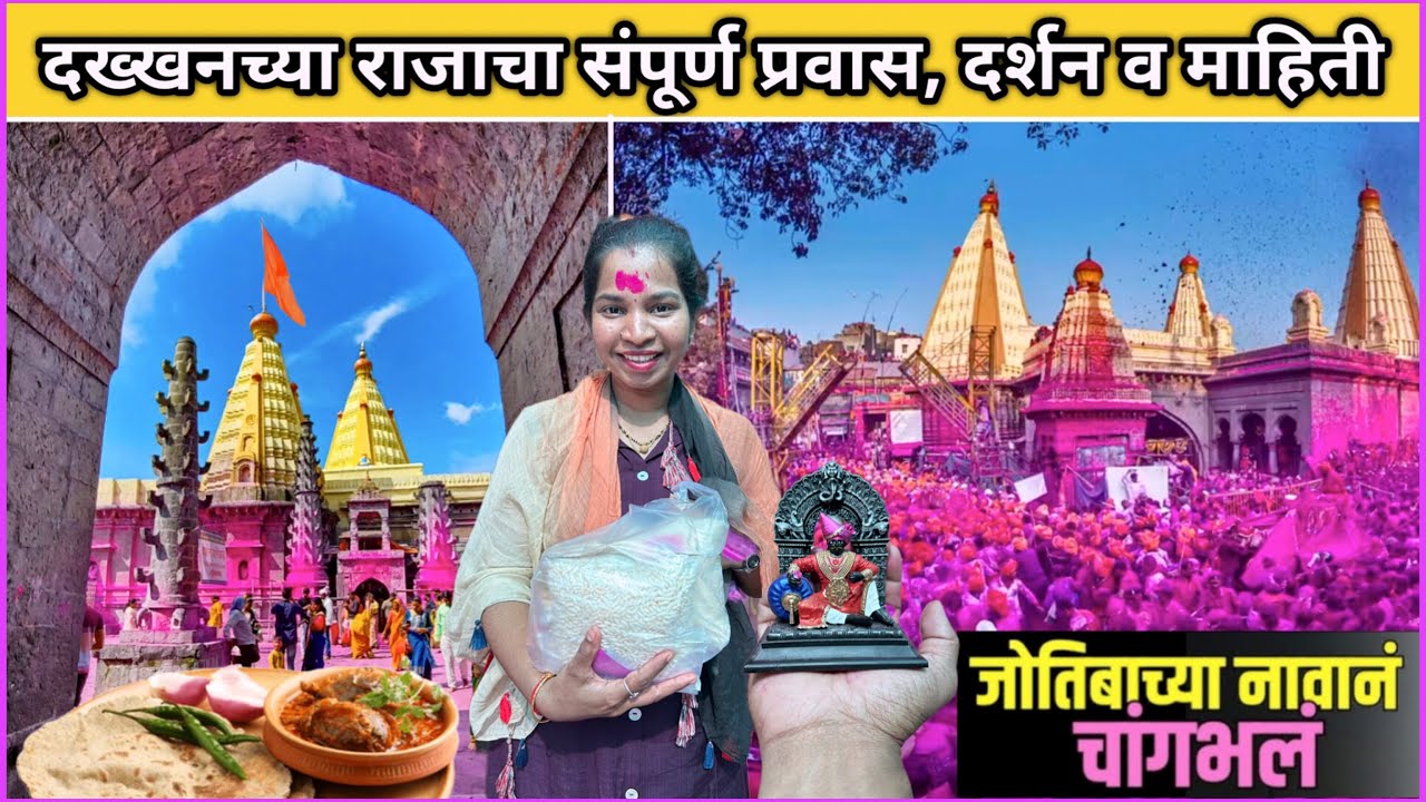 श्री ज्योतिबा देवस्थानाचे संपूर्ण दर्शन, माहिती, प्रवास😍ज्योतिबाच्या नावान चांगभल | Jyotiba #Tourism