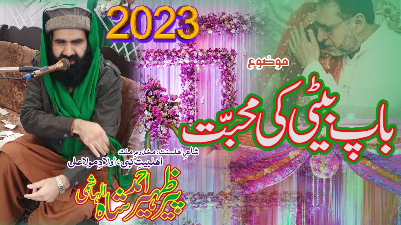 BAAP BETI KI MUHABBAT by Peer Syed Zaheer Ahmad Shah Hashmi Beti ki Shan Maa ki Shan Punjabi Byan