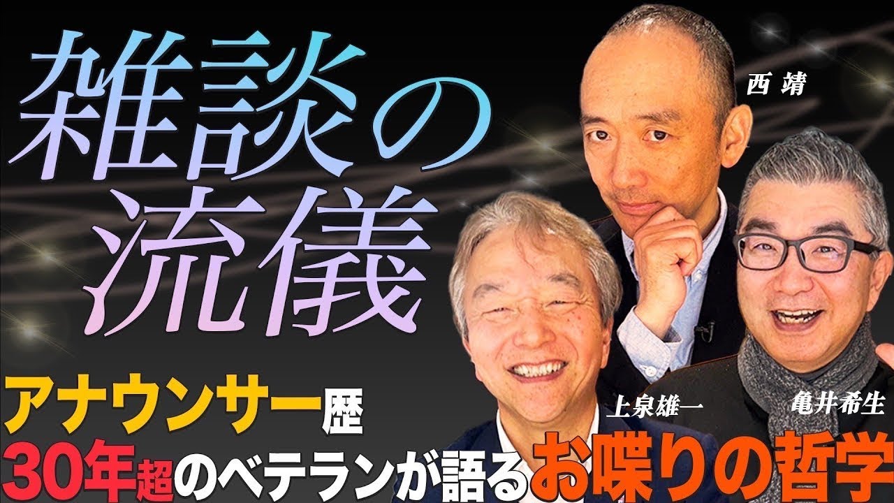 【トーク術】アナウンサーが語る「会話の哲学」！上司とエレベーターで一緒になった時の雑談対策とは！【コミュニケーション術】