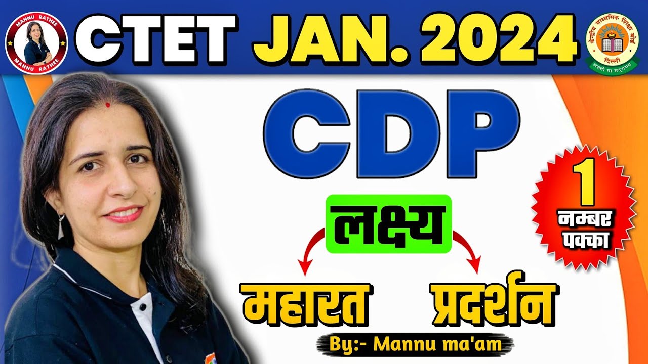 CTET CDP CLASSES 2024 | THEORY OF MASTERY GOALS & PERFORMANCE GOAL | MOTIVATION THEORIES | MANNU MAM