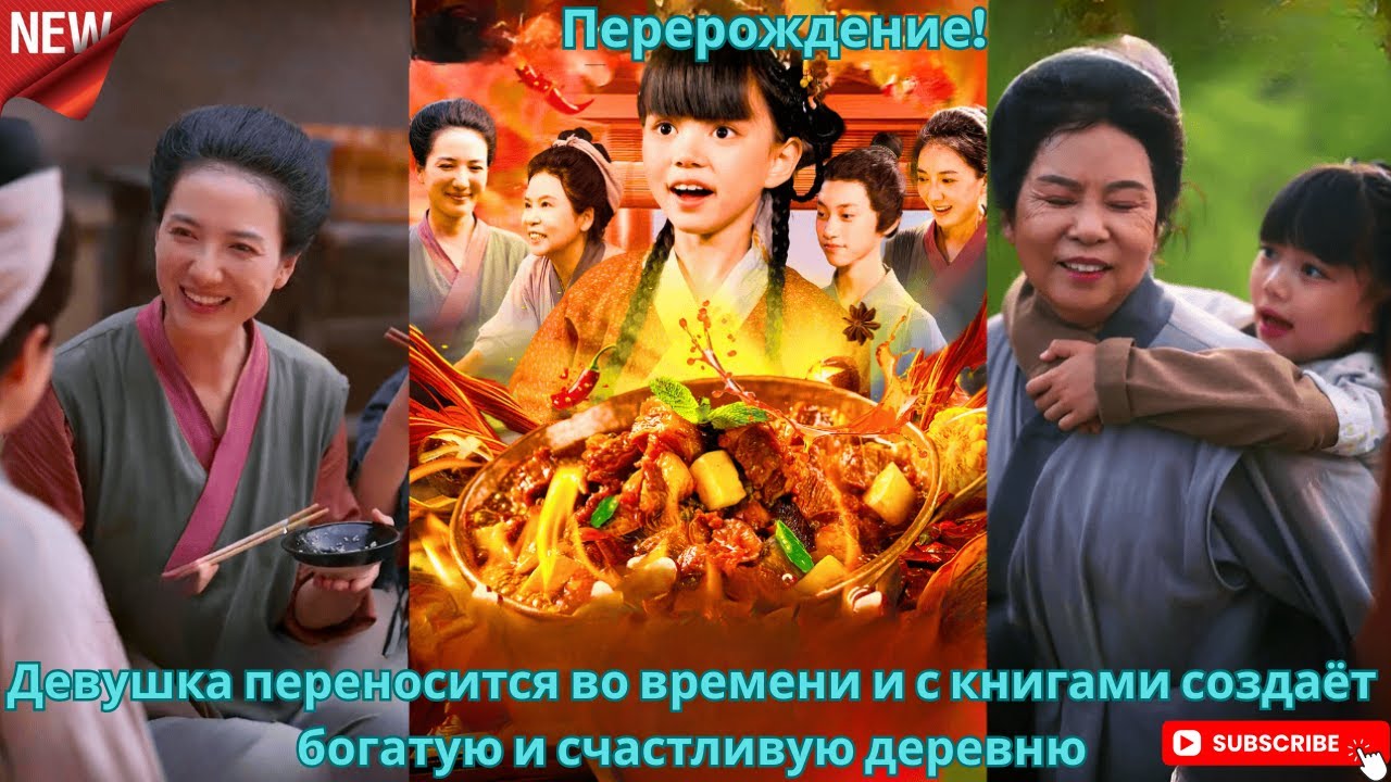 Перерождение! Девушка переносится во времени и с книгами создаёт богатую и счастливую деревню