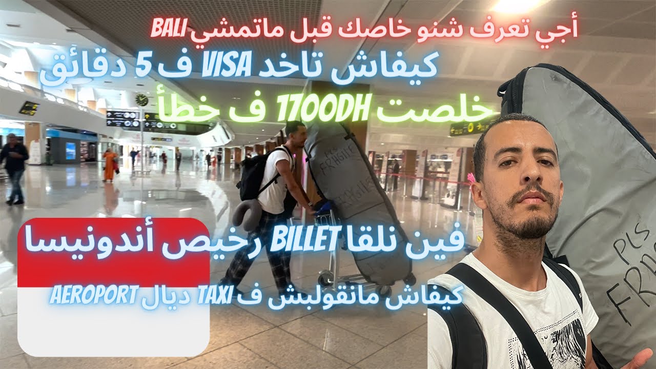 أجي تعرف شنو خاصك قبل ماتمشي Bali VLOG 75