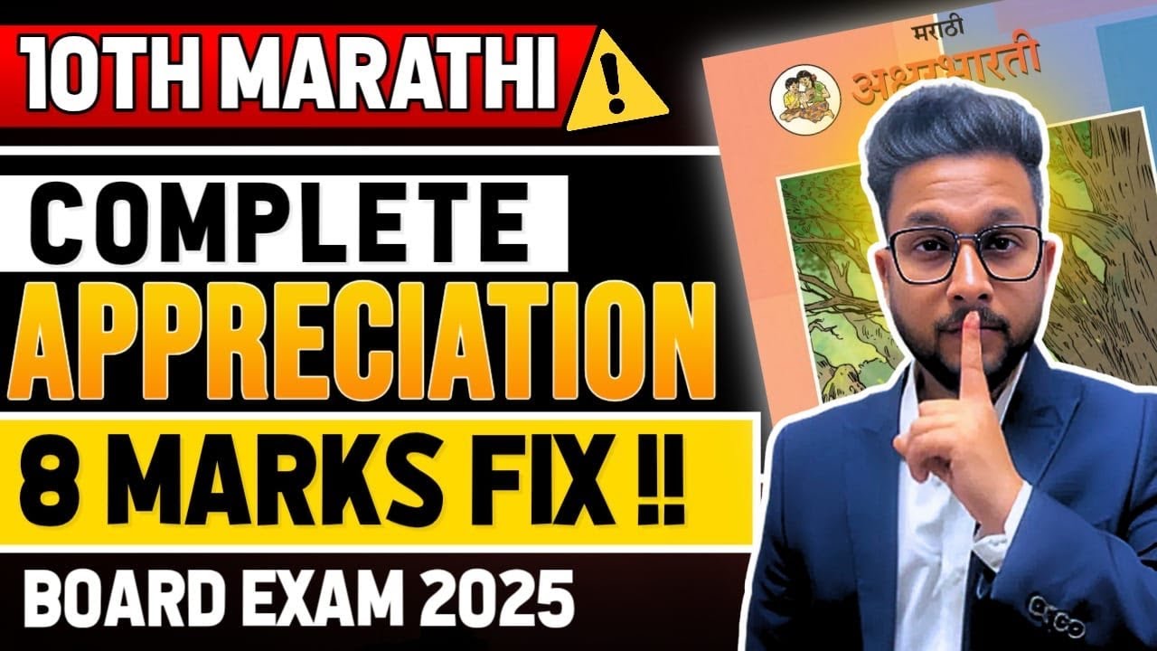 8 MARKS FIX🔥| 10TH MARTHI COMPLETE APPRECIATION | BOARD EXAM 2025 | JR TUTORIALS |