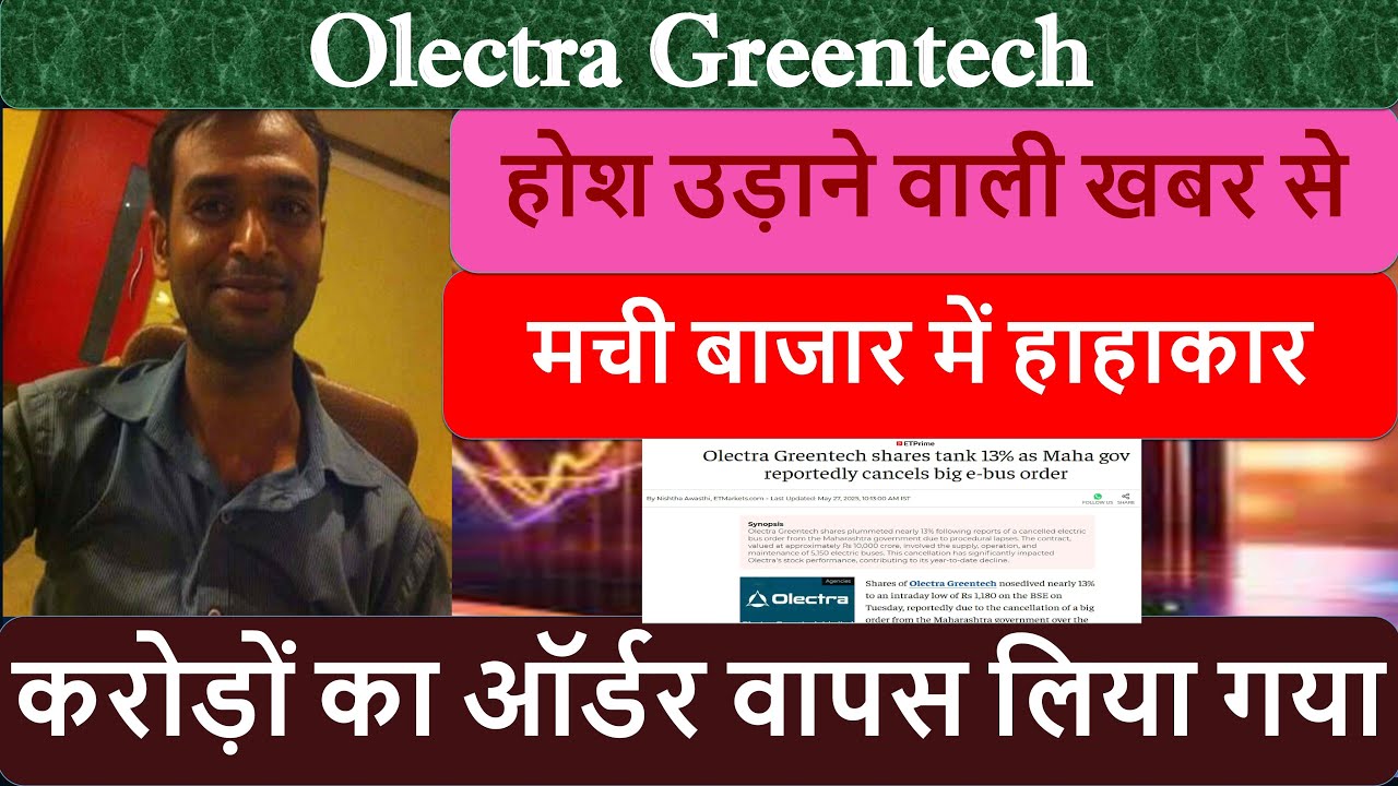 🚌MSRTC 🚨ऑर्डर कैन्सल 🤯 Olectra Greentech II 🟢Olectra Greentech Latest news