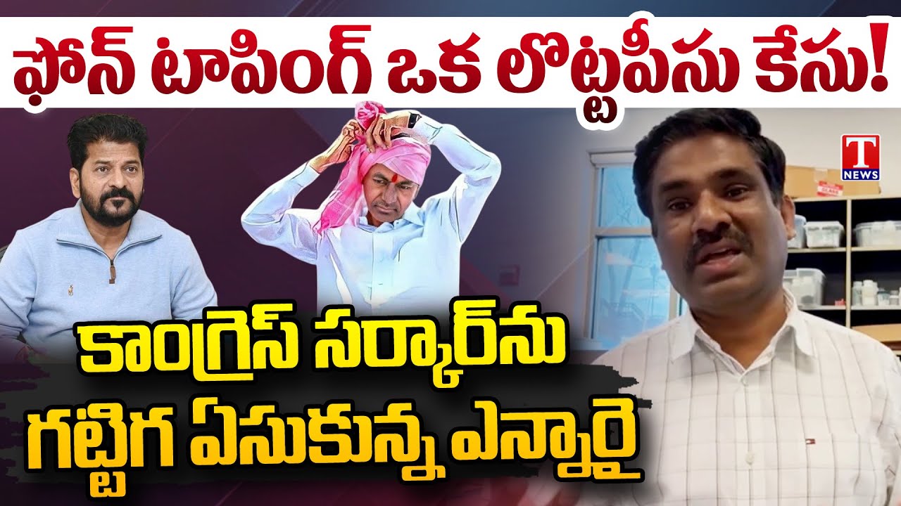 NRI Dr. Yarramreddy Tirupati Reddy Fires on Congress Govt Over SIT Notice to KCR | T News