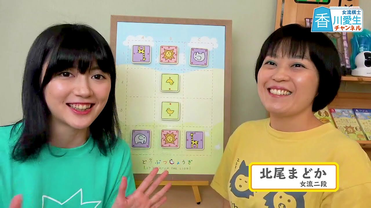 将棋のプロが『どうぶつしょうぎ』遊んでみた！ゲームの生みの親はやっぱり強いのか?!