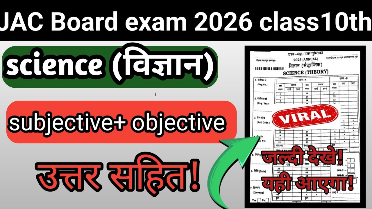 Class 10th मिल गया विज्ञान का ओर्जिनल पेपर || कल यही प्रश्न छपने वाला है|| चुपके से देख लीजिए|#2026 