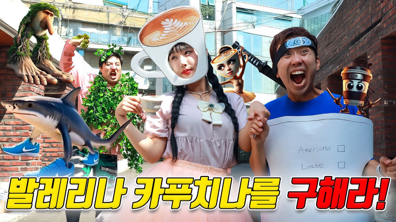 브레인롯 발레리나 카푸치나를 구해라! (ft.새로운 브레인롯 등장)