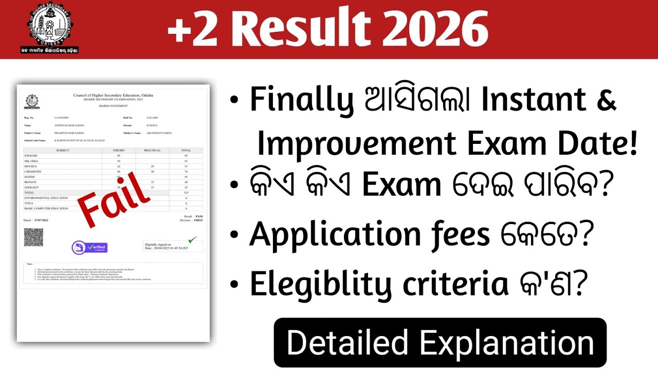 +2 Instant & Improvement Exam Date 2026//Eligibility criteria//Chse Odisha 