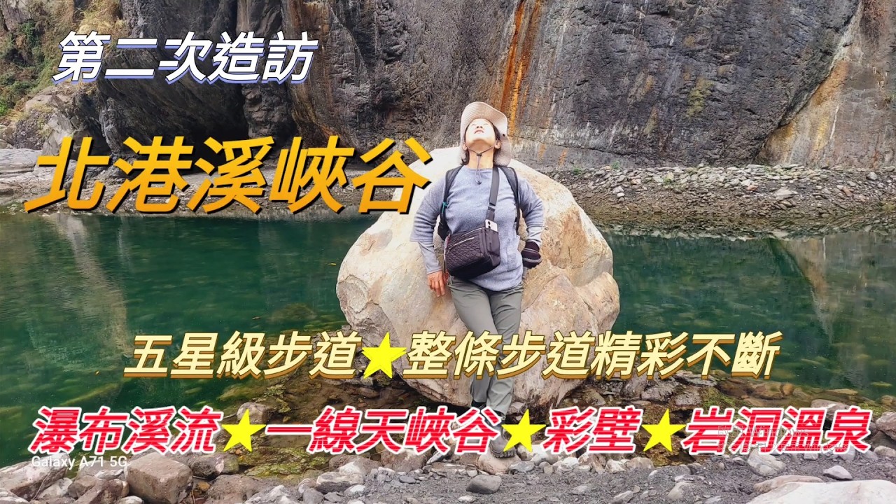 北港溪峽谷