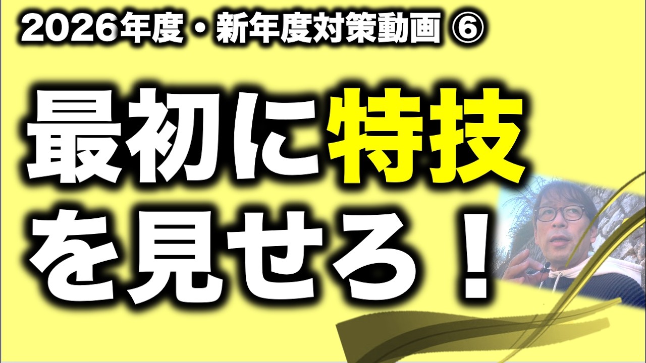 【先生の特技】4月最初に子どもたちに先生の特技をぶつけよう！