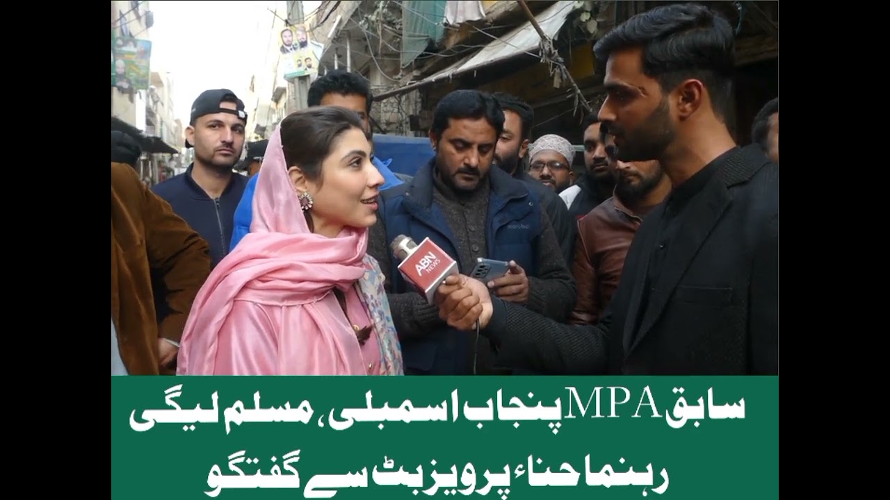 former MPA Punjab Hina Parvaz Butt interview about election