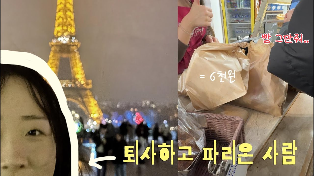 파리와서 가장 많이 한 일은 장보기