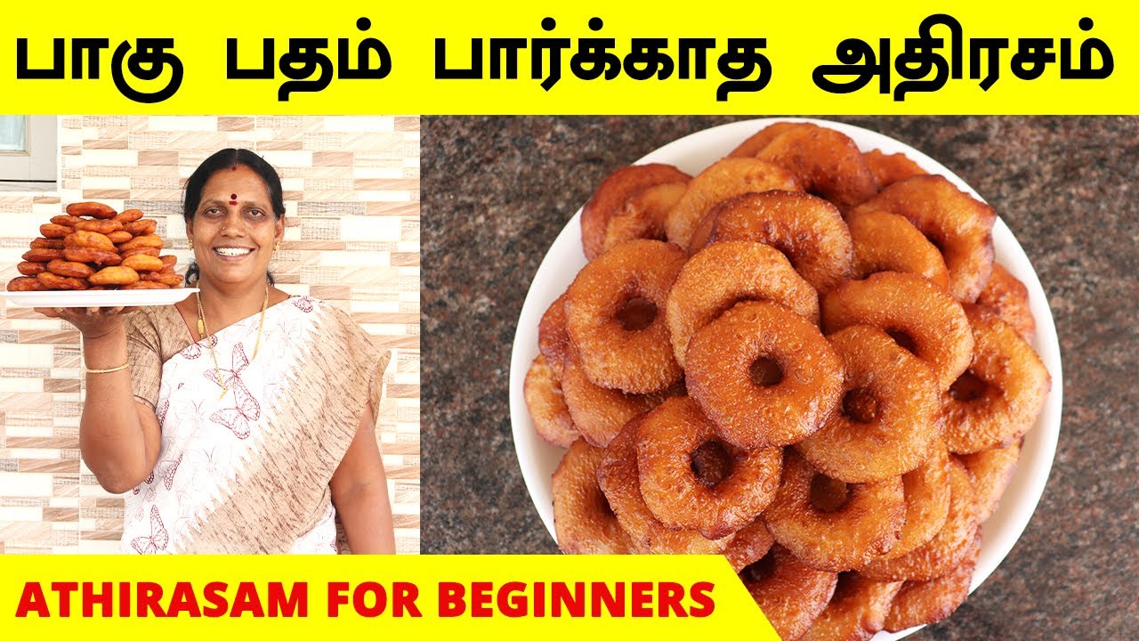 பாகு பதம் பார்க்காத அதிரசம் | Athirasam for Beginners | Adhirasam | Diwali Sweets | Foodie Tamizha