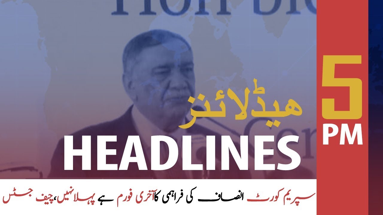 ARYNews Headlines |Opposition to regret in PTI foreign funding case| 5PM | 23 Nov 2019