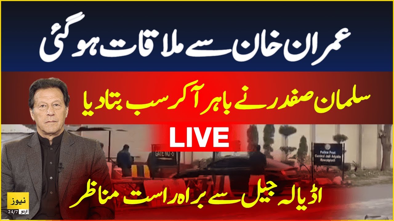 Meeting with Imran Khan at Adiala Jail ended - Live Updates
