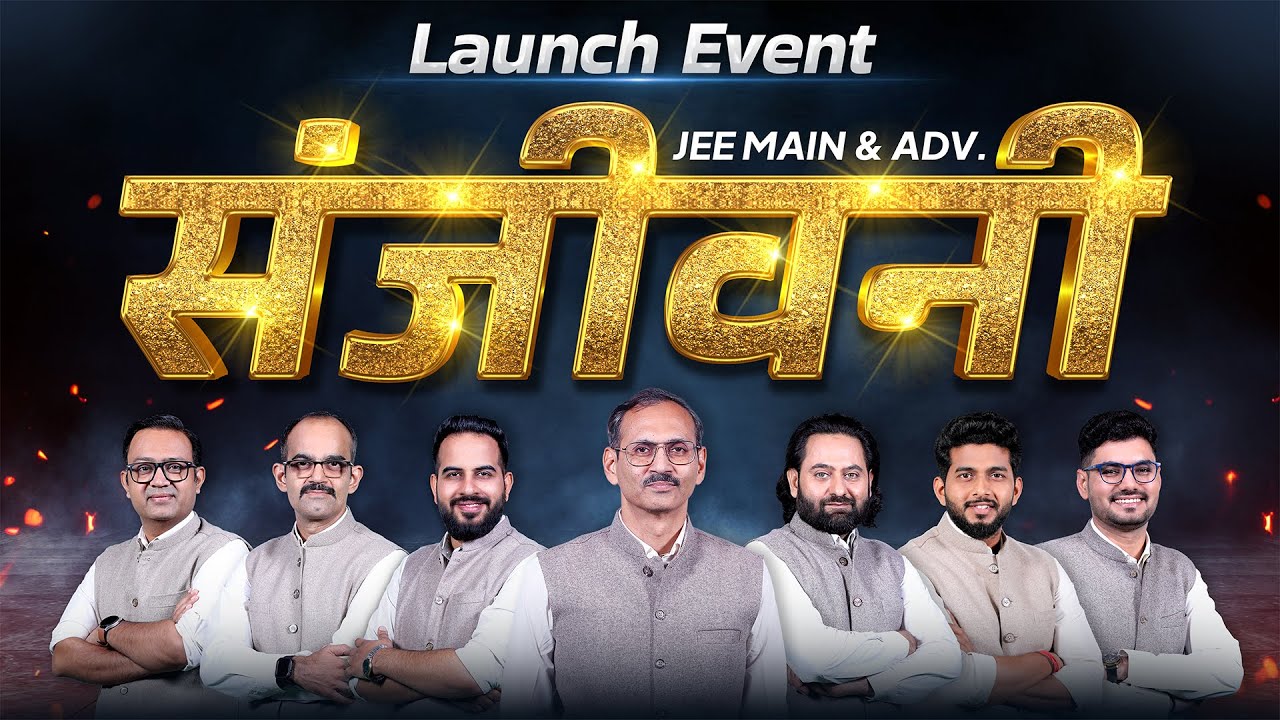 संजीवनी Mission JEE 🔥 JEE Main & Advanced Mega Launch Event | Must Watch