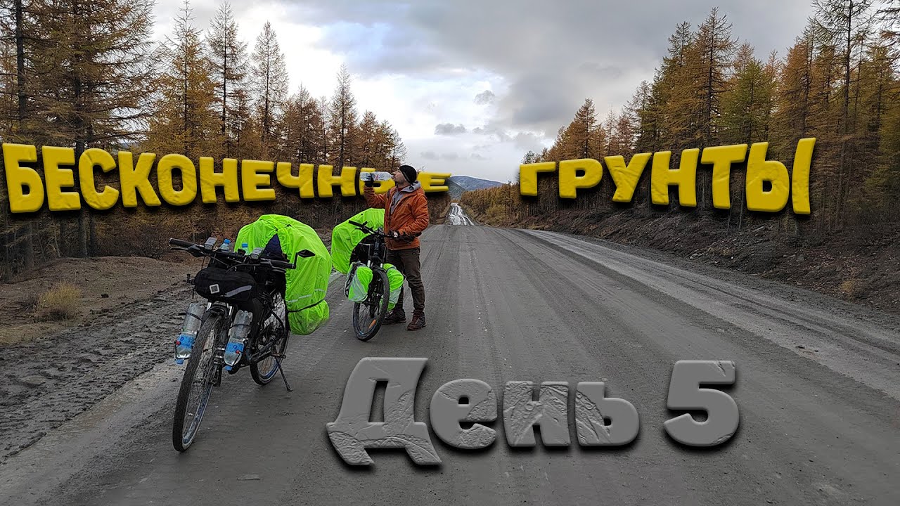 №5 Катим на велосипедах по бесконечным ГРУНТАМ! Исследуем заброшенный п.Мякит. Велопутешествие 2023!