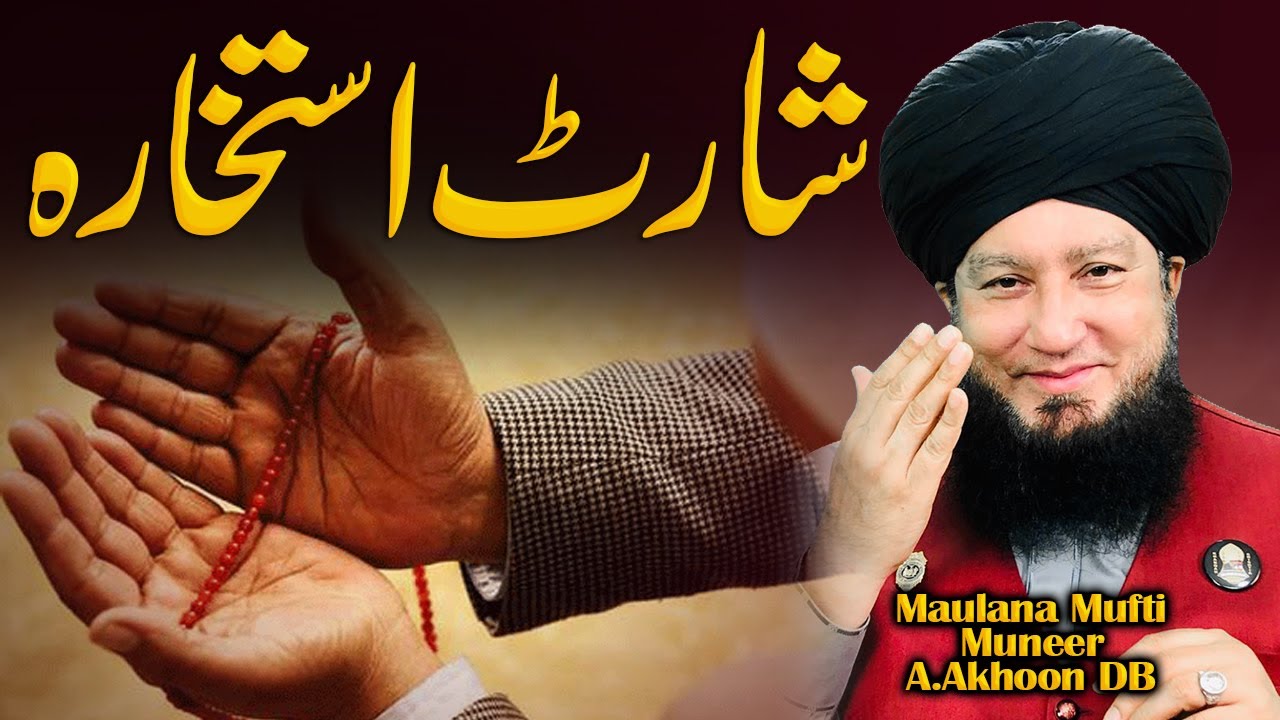 Short Istikharah | Raham TV | Mufti Muneer Akhoon