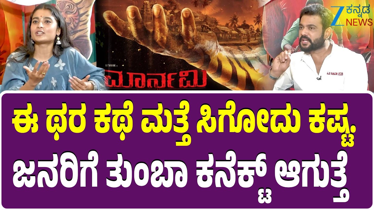Maarnami Film | Chaithra J Achar,| Ritvvikk | 