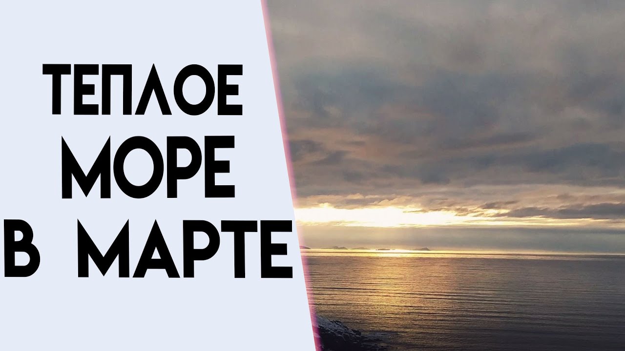 Бюджетный отдых | Альтернатива загранице | Теплое море