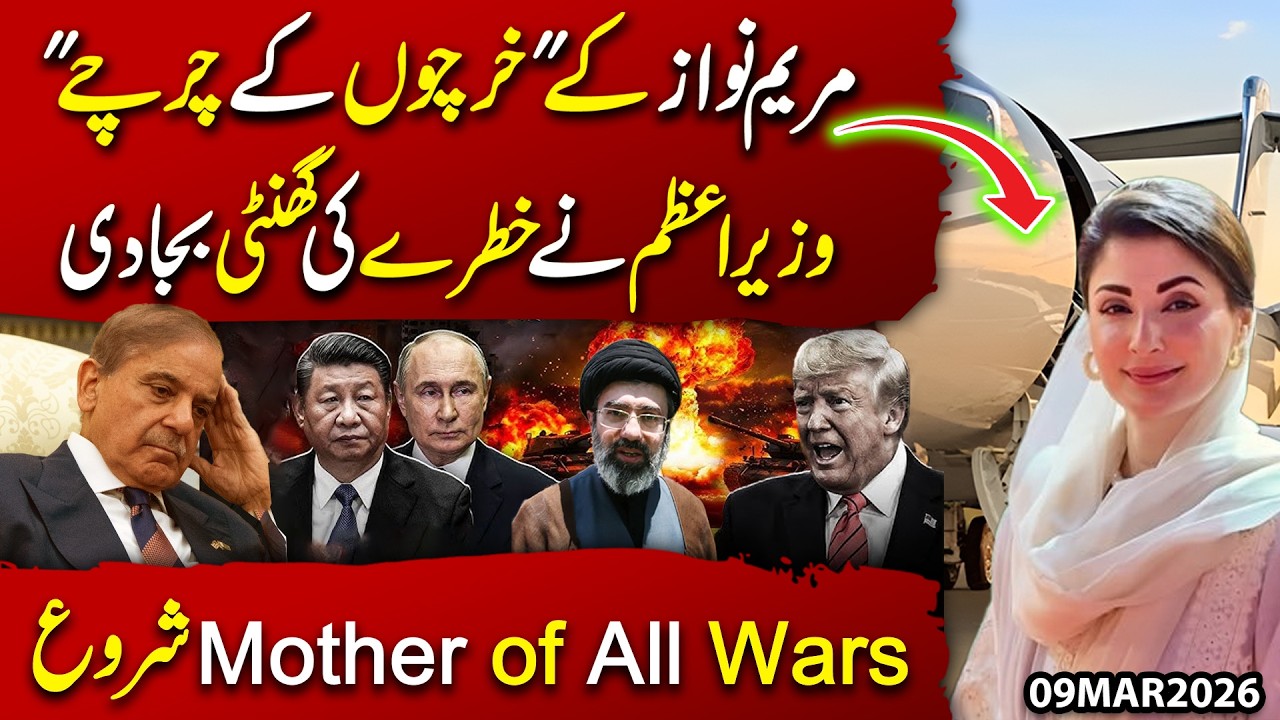 Maryam Nawaz’s Spending Scandal | PM Sounds Alarm | Mother of All Wars Begins! | Syed Imran Shafqat