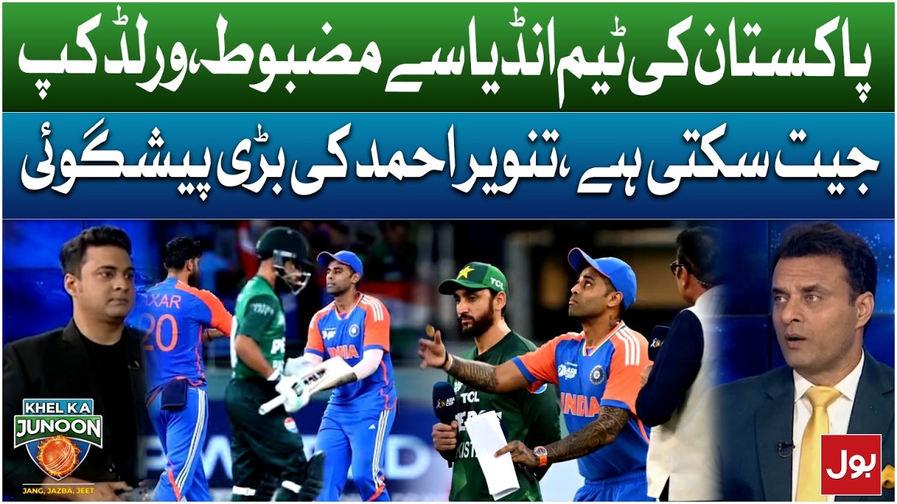 Pakistan Team India Se Mazboot! World Cup Jeet Sakti Hai | Tanvir Ahmed Ki Bari Peshgoi