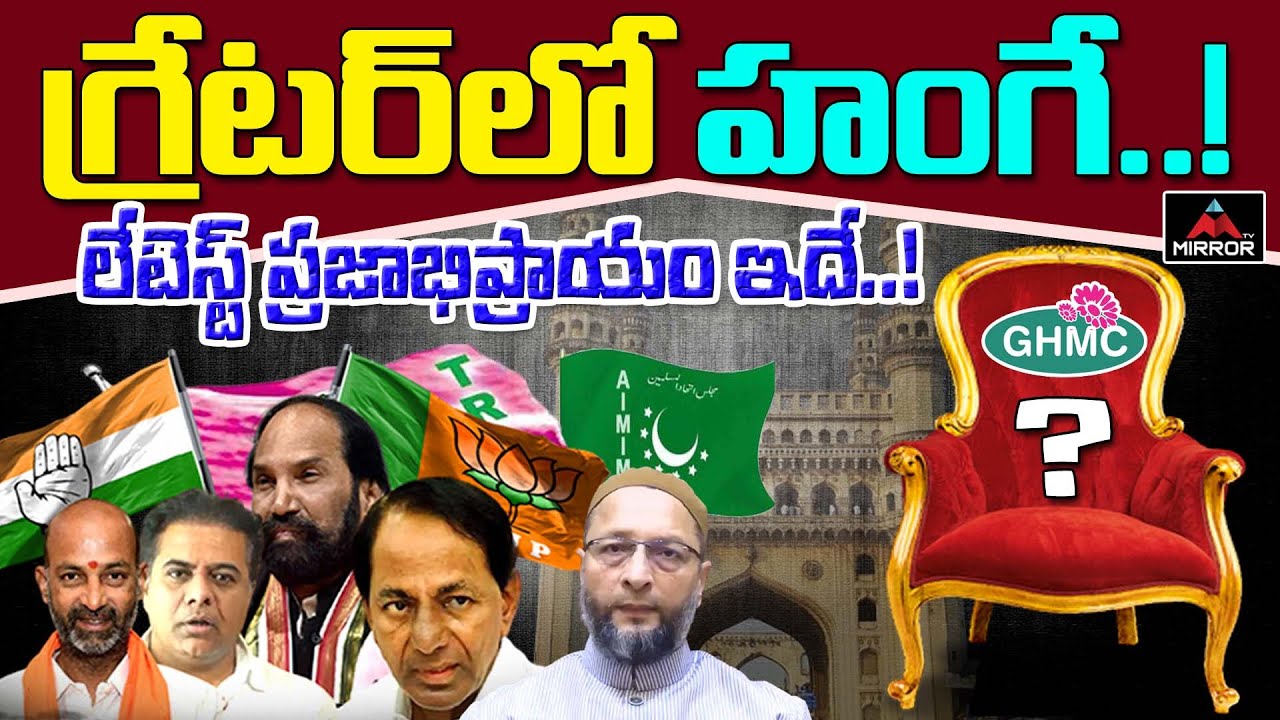 GHMC Elections 2020 Results | GHMC Elections 2020 Exit Poll Results | TRS Vs BJP Vs Cong | Mirror TV