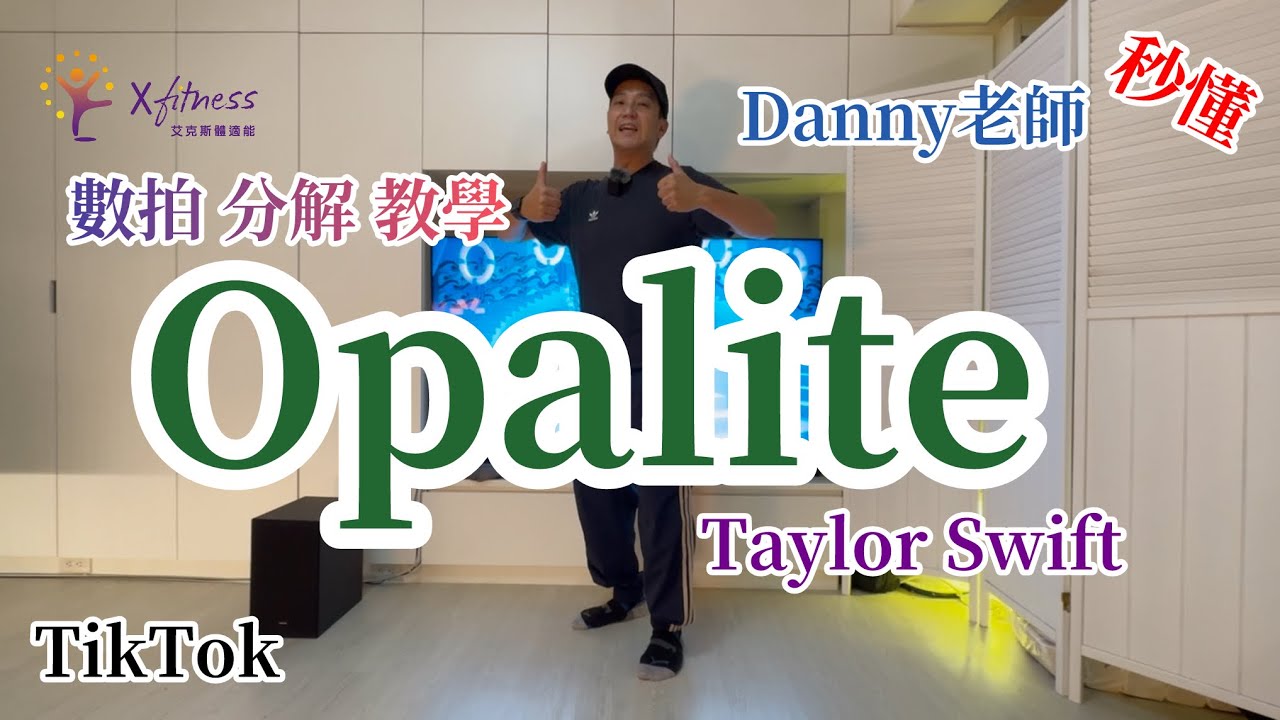 Opalite - Taylor Swift 數拍分解教學 by Danny老師