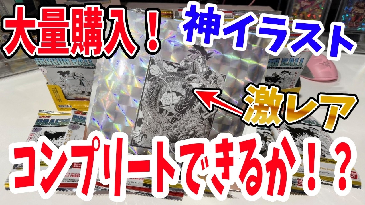 【神商品】本日発売の『ドラゴンボールウエハース2』が神過ぎた！！　開封動画　ブラショ　マンガ　40th フィギュア　一番くじ　ジャンプ　ショップ　フージョンワールド　ダイバーズ　ヒーローズ　相場