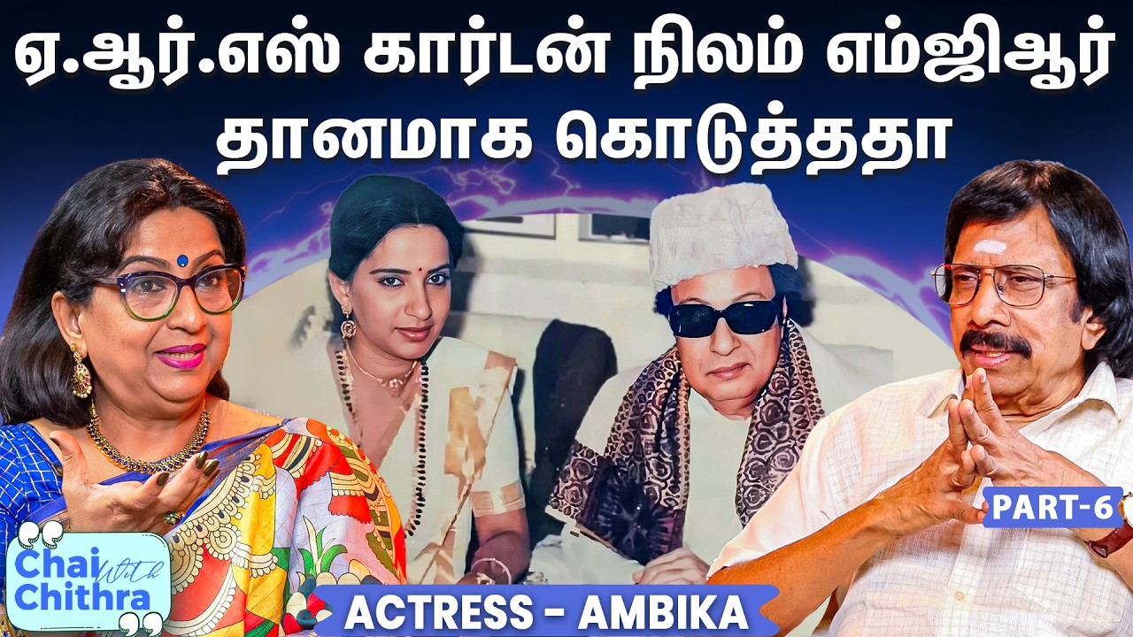என் திருமண வாழ்க்கை முறிந்ததற்கு சினிமா காரணமா? - Actress Ambika | CWC | Part -6