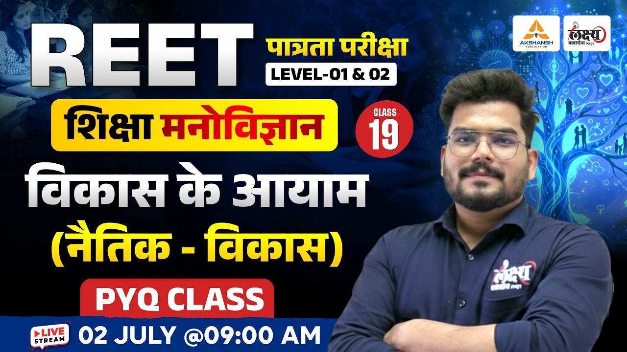 REET Pre 2026 | Psychology : Vikas ke Aayam | REET Pre Level 1 & 2 Psychology PYQ Class | #19