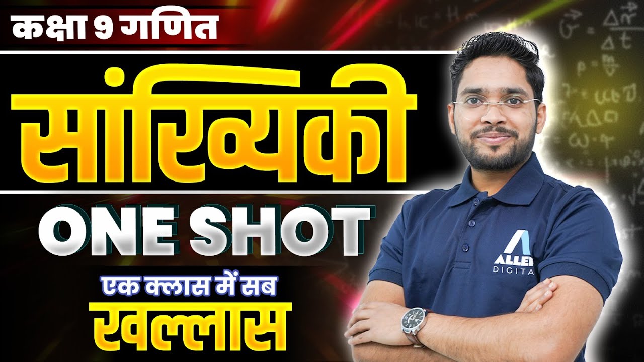 कक्षा 9 गणित | सांख्यिकी One Shot | Class 9 Maths Chapter 12 | Class 9 Hindi Medium