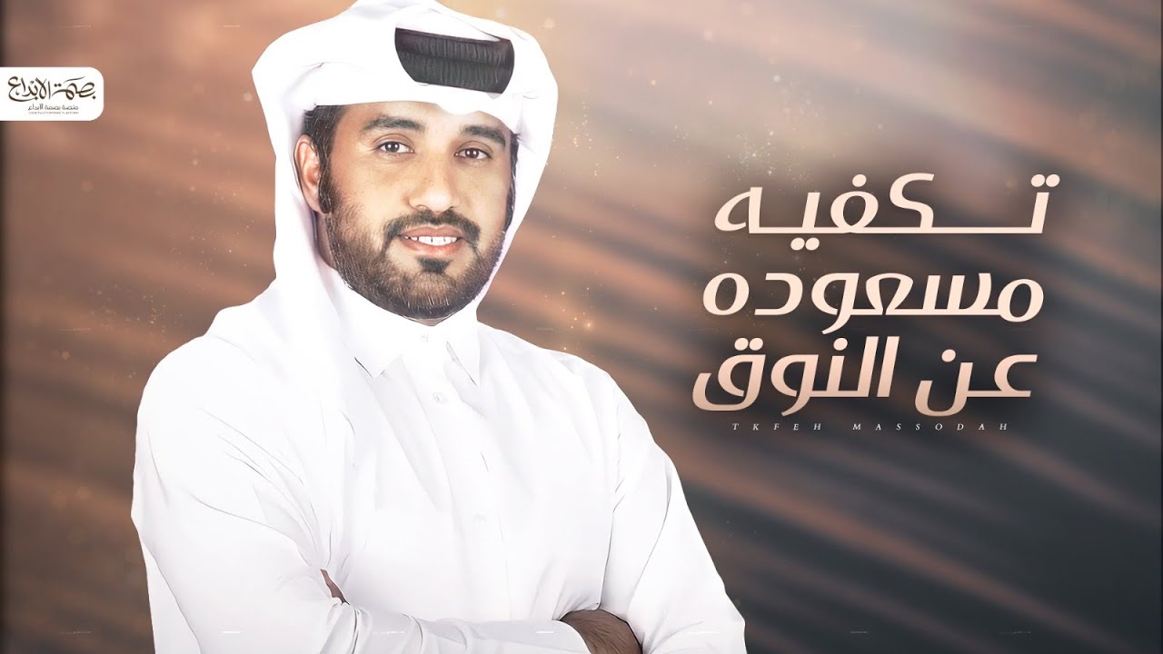 محمد ال نجم 🔥👏🏻 تكفيه مسعوده عن النوق 🔥 له في ميادين النواميس - نوادر البل من تحتها 🔥 جديد 2023