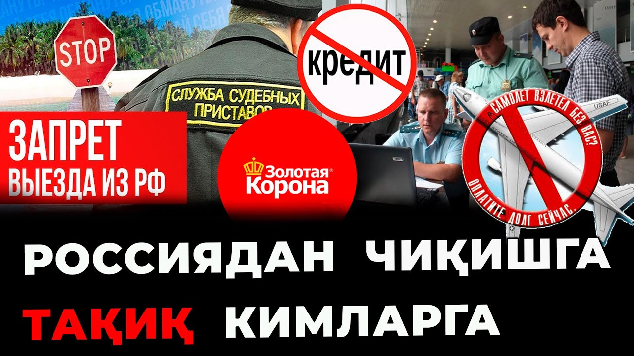 ЎЗБЕКИСТОНГА УЙГА КЕТИШДА ТАҚИҚ ЗАПРЕТ❌