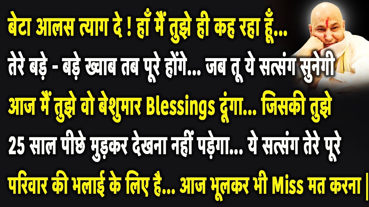 Guruji Satsang | बेटा ये सुन आज मैं तुझे 10 गुना बड़ी ख़ुशख़बरी दूंगा | #gurujisatsang #shukranasatsang