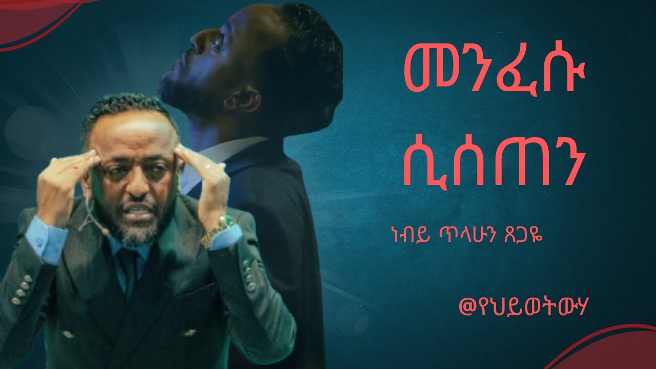 መንፈሱ ሲሰጠን #kingdomsound #habesha #jesus #tilahuntsegaye #worship #gospelmusic #halwot #ebs #eyesus