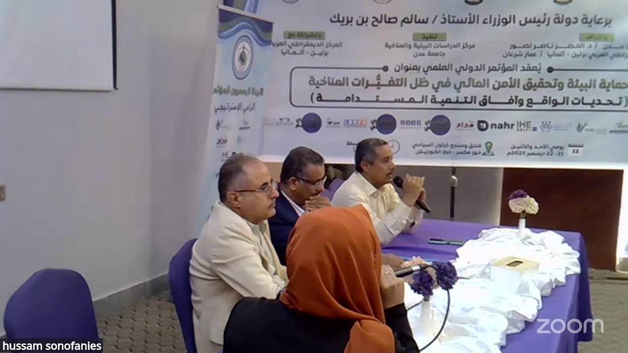 حماية البيئة وتحقيق الأمن المائي في ظل التغيرات المناخية : تحديات الواقع وآفاق التنمية المستدامة