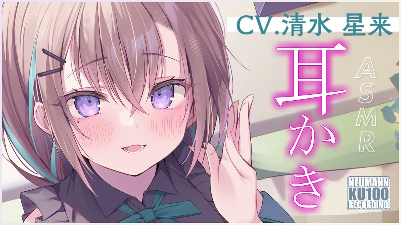 【ASMR・耳かき】大学生の恋人と過ごす、イチャイチャお耳かきタイム【CV.清水星来/Seira Shimizu】【Japanese Ear Pick】