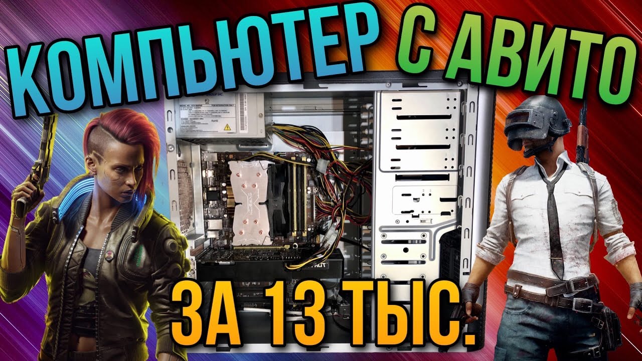 ИГРОВОЙ КОМПЬЮТЕР ЗА 13000 РУБЛЕЙ  СОБРАЛ ПК С АВИТО НА ПРОДАЖУ  I5 4440  GTX 760  CYBERPUNK, PUBG.