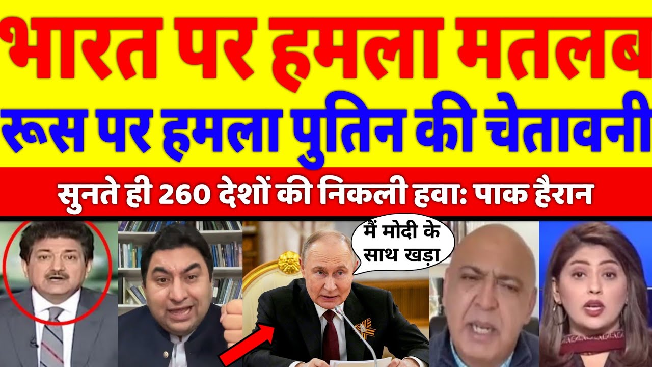 Pak Media Crying on Att*ck on India is Att*ck on Russia | Putin Statement