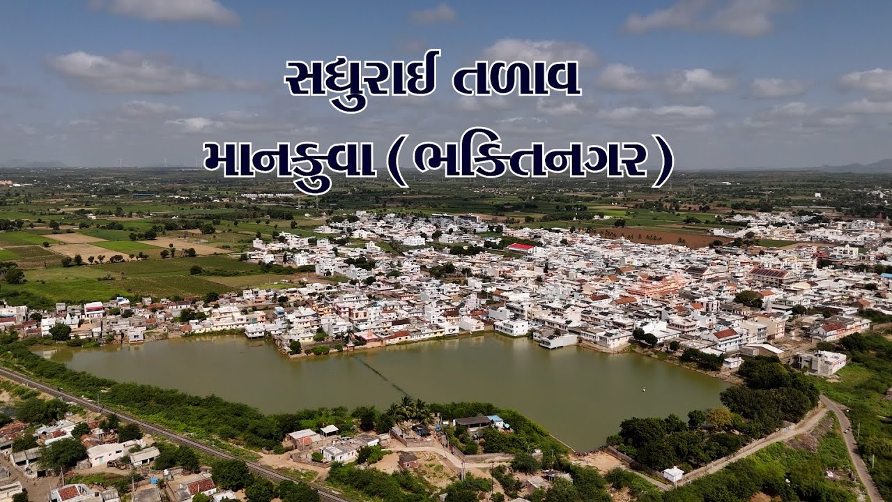 SadhuraiTalav -Mankuva I Swamianryan Prasadi Sathad I Kutch Tourism