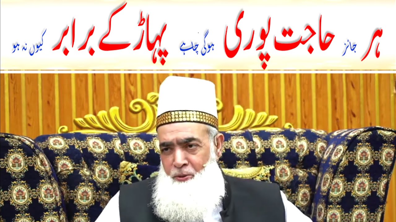 Every Legitimate Need Will Be Fulfilled ان شاء اللہ I Wazeefa her Hajat k lia I new Video