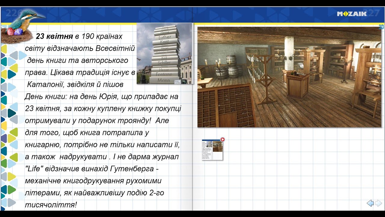 23 квітня. Всесвітній день книги та авторського права