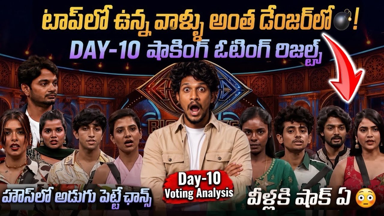 🚨Day-10 Voting Results 😱| Top Contestants In Danger 🚨| Agnipariksha Season 2 | Bigg Boss 10 Telugu 