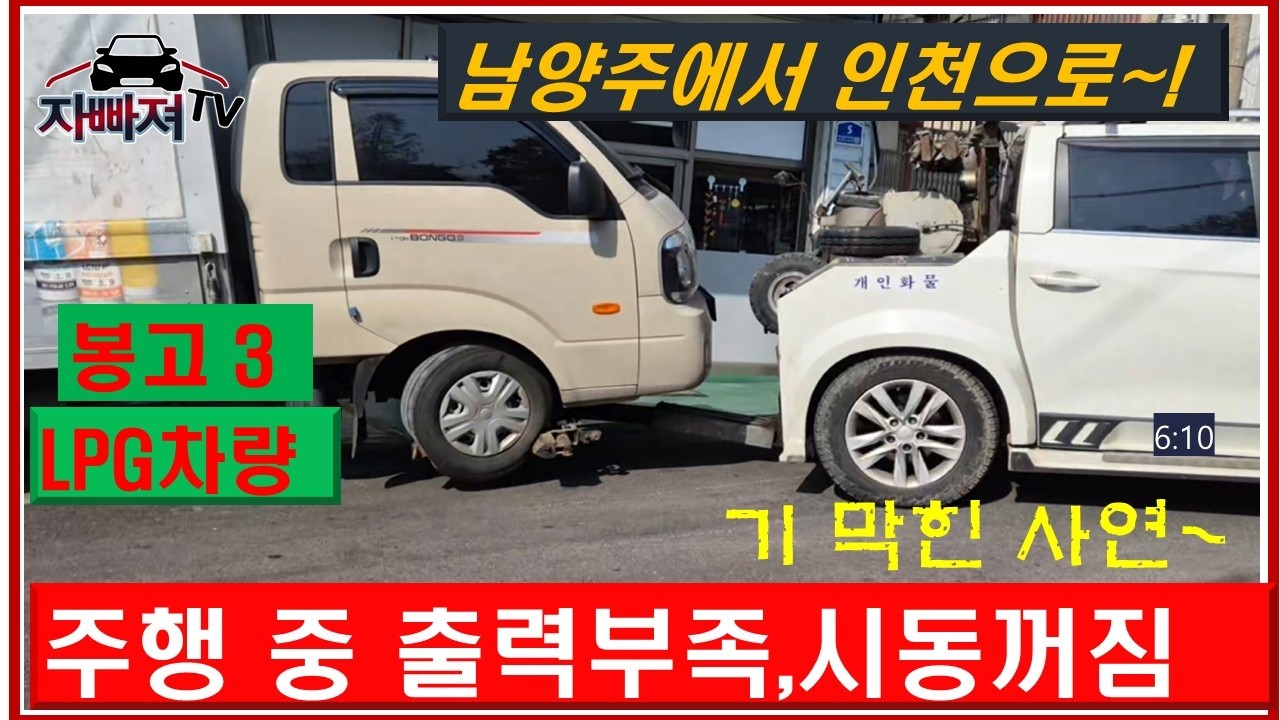 자빠져TV------제425화 봉고3LPG주행중 시동꺼짐,출력부족,시동안걸림현상
