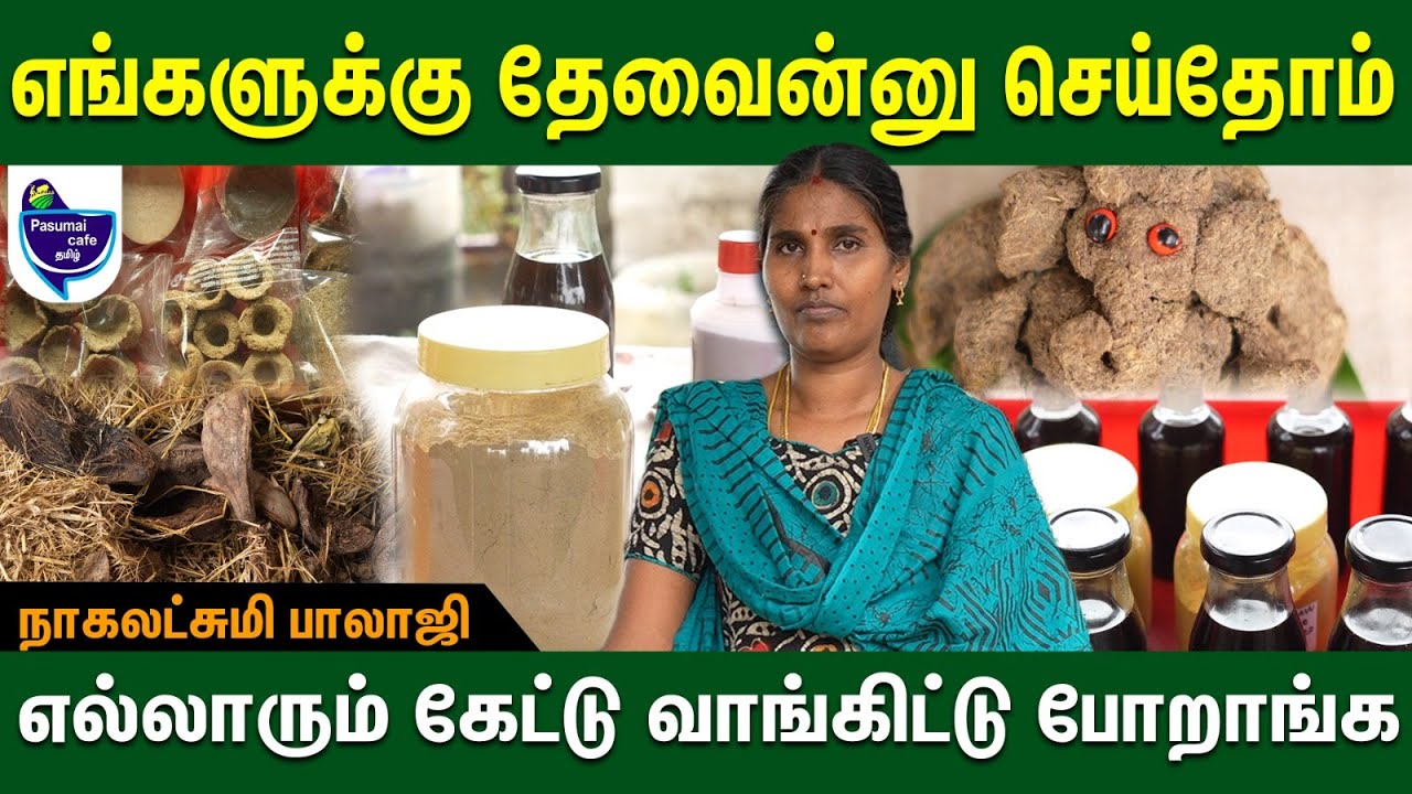 தற்சார்பு வாழ்க்கைக்கு அடிப்படை மதிப்புக்கூட்டு பொருட்கள் தான் - நாகலட்சுமி பாலாஜி #valueadded