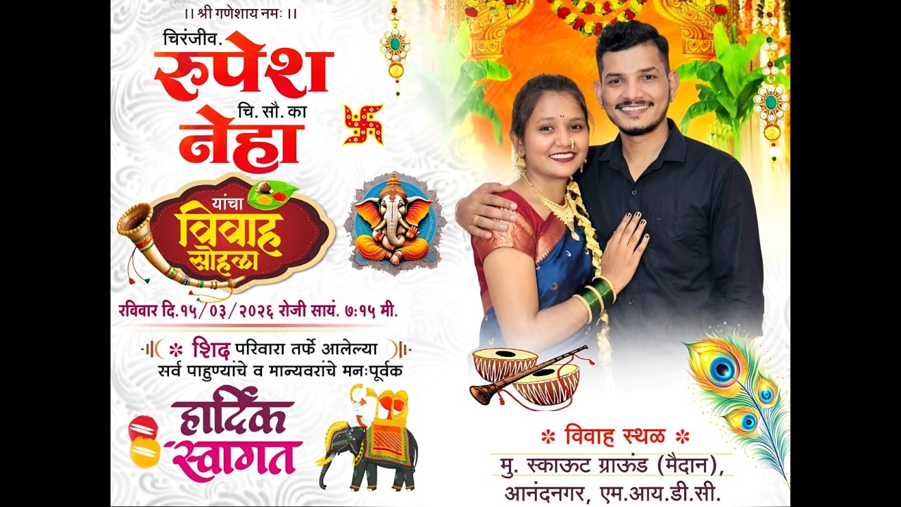 ची.सौ.का. रुपेश.  ची. नेहा (दीपाली) यांचा हळदी समारंभ चिखलोली ठाकुरपाडा
